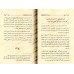 Commentaires sur le Résumé de "Zâd al-Ma'âd" d'Ibn al-Qayyim [al-Fawzân]/تعليقات على مختصر زاد المعاد - الفوزان